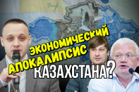 Казахстан 2016: экономический апокалипсис близок? (видео)