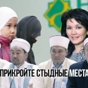 ДУМК прокомментировал высказывание Умут Шаяхметовой (видео)