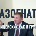 Общественный совет Алматы предложил полицейскую реформу как в Грузии (видео)
