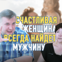 Чем для современной женщины является замужество? (видео)