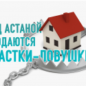 Под Астаной продаются участки-ловушки