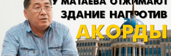 Ермурат Бапи: «Матаева преследуют ради здания пресс-клуба напротив Акорды». (видео)