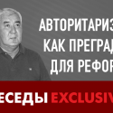 Амиржан Косанов: «Грядет байга. Успей принять участие, а иначе окажешься на обочине»