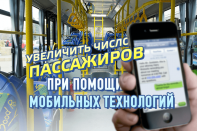 Абоненты activ могут оплачивать проезд через SMS в общественном транспорте Алматы