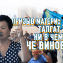 «О, мой народ, защити»! – воззвала мать Талгата Аяна на заседании земкомиссии (видео)