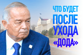 Клиническая смерть Каримова в Ташкенте – секрет Полишинеля?