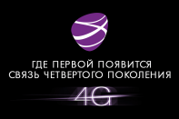 Kcell запустил сеть LTE