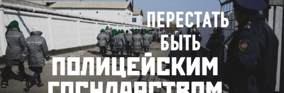 Казахстан призвали перестать быть полицейским государством