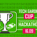 Tech Garden Cup – Решай реальные задачи лидеров рынка!