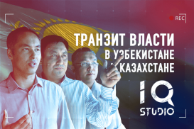 Транзит власти: риски и последствия - IQ Studio (видео)