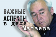 Из чего состоит заказ на уничтожение Матаева