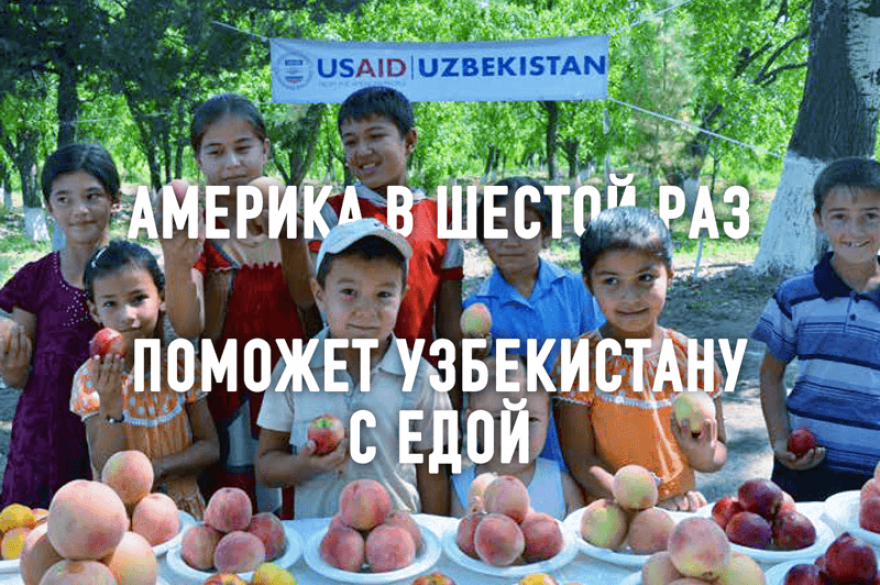 США обеспечивает продовольственную помощь уязвимым группам населения в Узбекистане