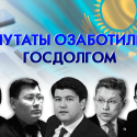 На обслуживание госдолга Казахстан тратит больше чем на образование и медицину