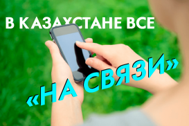 Особенности проведения казахстанского интернет-пользователя - Google Connected Consumer Survey 2016