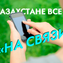 Особенности проведения казахстанского интернет-пользователя - Google Connected Consumer Survey 2016