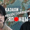 Казахстанцам о Японии без прикрас (видео)