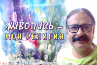 Раджат Субхра Бандопадхья: «Живопись - моя религия»