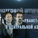 "Рванет" ли в Центральной Азии? – Мозговой Штурм (видео)
