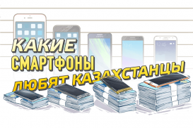 Какие смартфоны любят казахстанцы: Топ-5 популярных моделей