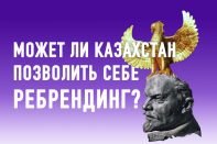 Не так назвали. Отчего чиновники Казахстана страдают «ономизмом»?