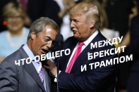 Дональд Трамп и мир недоверия