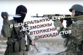 Рядом с Казахстаном зреет очаг центральноазиатского терроризма