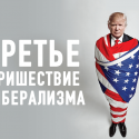 Опуститься до Трампа