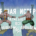Борис Румер: «Если Путин хочет статус великой державы, флаг ему в руки»