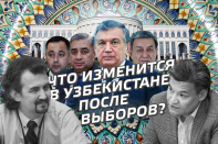 Ветер перемен. Что изменится в Узбекистане после выборов? (видео)