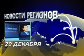 Более 70 млрд тенге незаконно вывели из страны за последние 5 лет (видео)