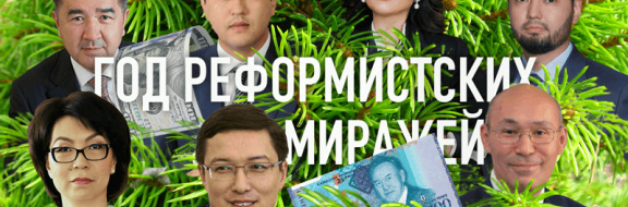2016: год реформистских миражей
