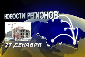Казахстанцам предложат кредиты до 5% годовых на покупку домов с земельными участками (видео)