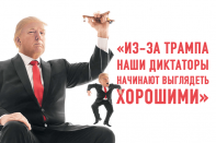 Эра Трампа: отчаяние и неопределенность