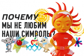 Возращение неукраденной Сауле