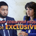 Обзор событий недели