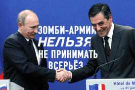 Францию может возглавить сторонник Путина