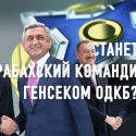 Ставит ли Казахстан палки в колеса Армении в ОДКБ?