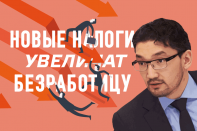 Рахим Ошакбаев: Новые налоги добьют МСБ и увеличат безработицу