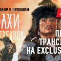Новая книга для всех, кому интересна история казахского народа
