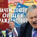 Один на всех. У Казахстана и России будет общее гражданство?