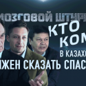 Большая трагедия народов: 1 марта – праздник со слезами на глазах – Мозговой Штурм (видео)