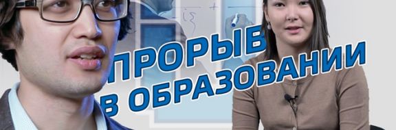 В Казахстане был запущен первый отечественный «Открытый университет» (видео)