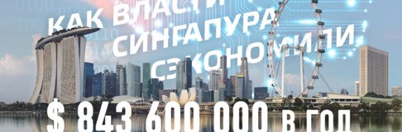 Сингапур готов развивать цифровые технологии Казахстана