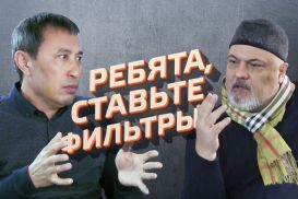 Не будьте в тренде! – Ермек Турсунов, Владимир Рерих (видео)