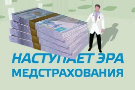В Казахстане наступает эра обязательного медицинского страхования (видео)