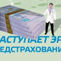 В Казахстане наступает эра обязательного медицинского страхования (видео)