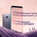 5 причин заказать Samsung Galaxy S8 | S8 Plus и распаковать его одним из первых