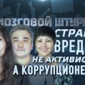 Мы не хотим сместить власть, мы за выполнение законов Казахстана – Мозговой Штурм (видео)