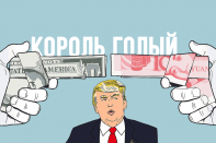 Экономическая безграмотность Трампа приведёт к торговой войне?