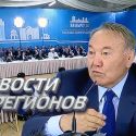 Назарбаев: Почему не обгоняем Америку? Не хочется голую задницу показывать! (видео)
